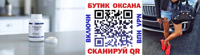 Бутират BDO  Купить закладки  Благовещенск 